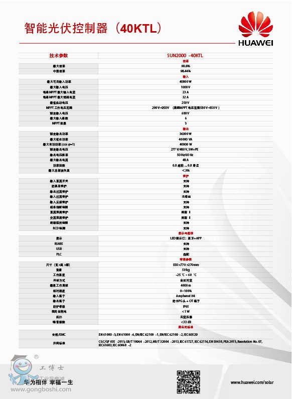 HUAWEI SUN2000-8-17-1KTL(y) 01