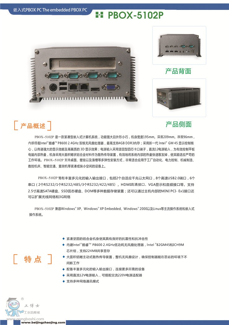 PBOX-5102P_(y)_1