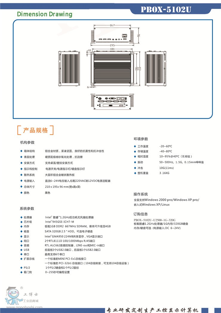 PBOX-5102U__2