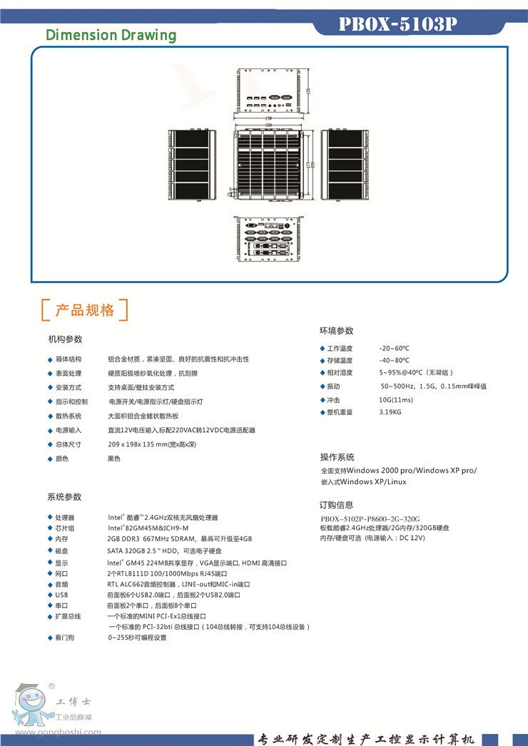 PBOX-5103P_(y)_2