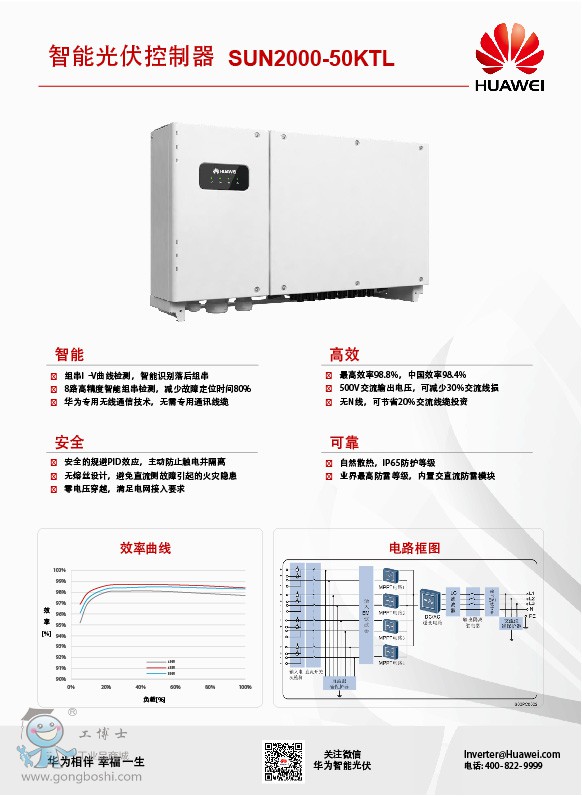 HUAWEI SUN2000-50KTL(y) 01-(20151112)-