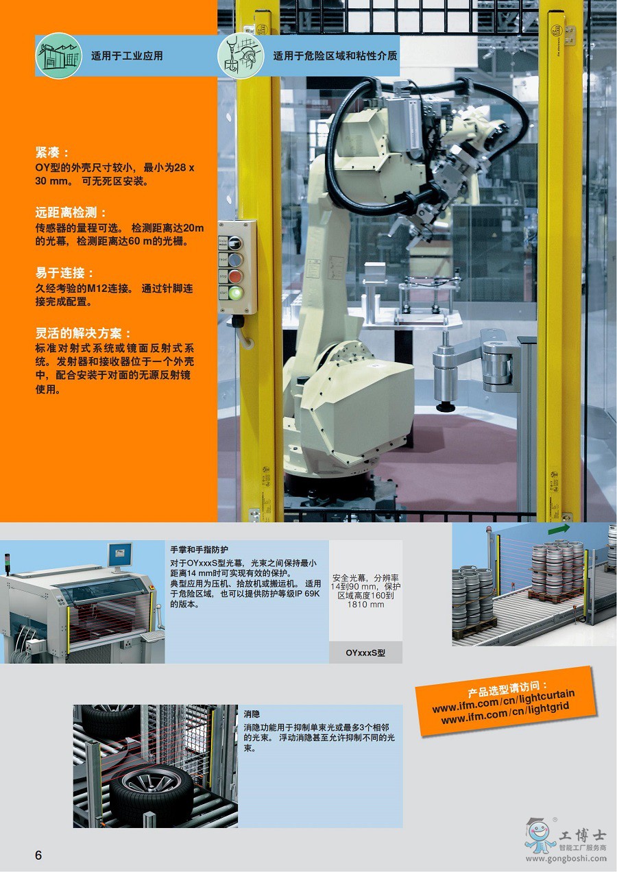 ifm-safety-technology-2016-cn_05