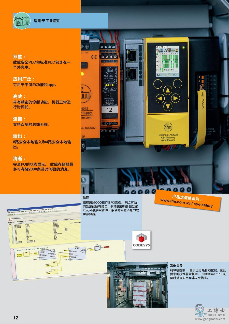 ifm-safety-technology-2016-cn_11