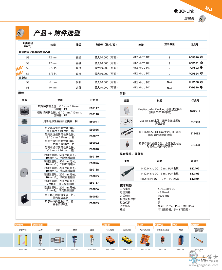 ifm-product-list-cn_140